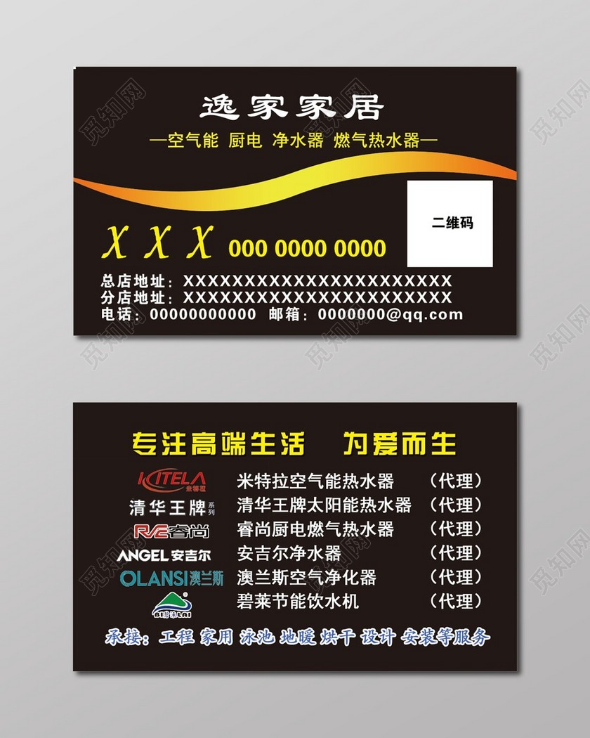 家居名片二维码黑色炫酷名片设计模板