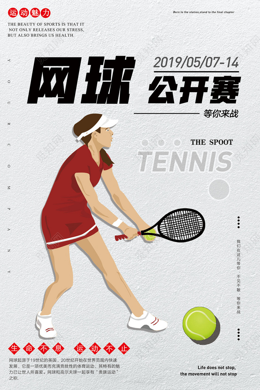 热情活力网球公开赛运动健身海报设计