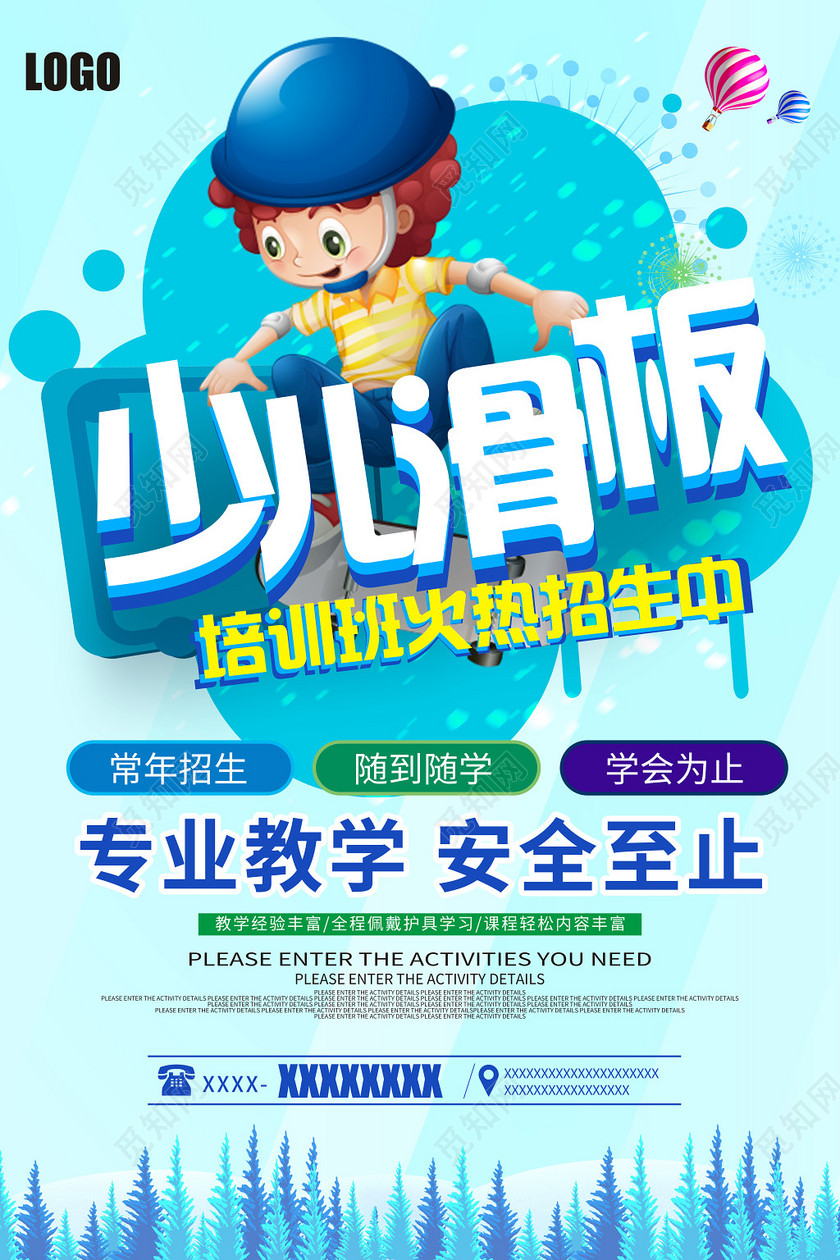 蓝色卡通健身滑板少儿培训招生海报