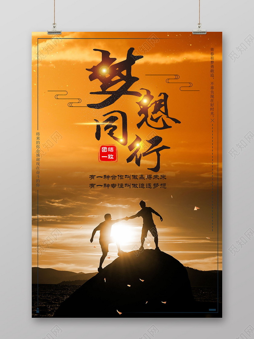 唯美健身攀登登山攀岩梦想同行宣传海报