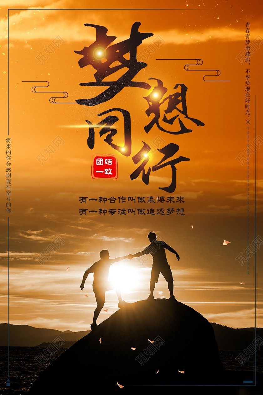 唯美健身攀登登山攀岩梦想同行宣传海报