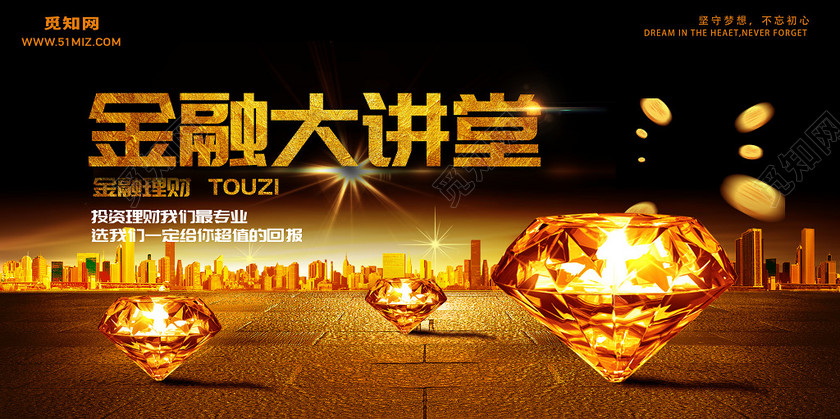 黑色金色大讲堂金融理财投资赚钱展板