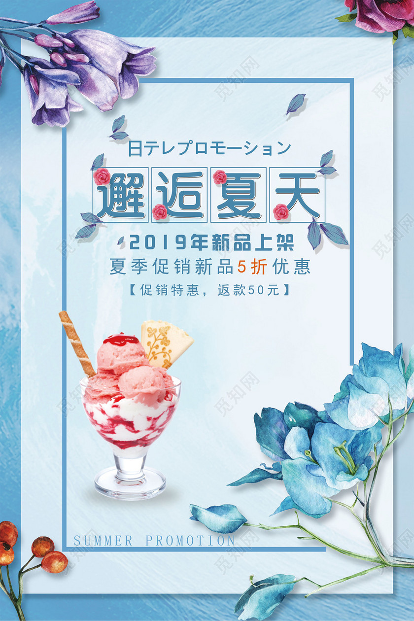 夏季夏天促销宣传活动小清新海报