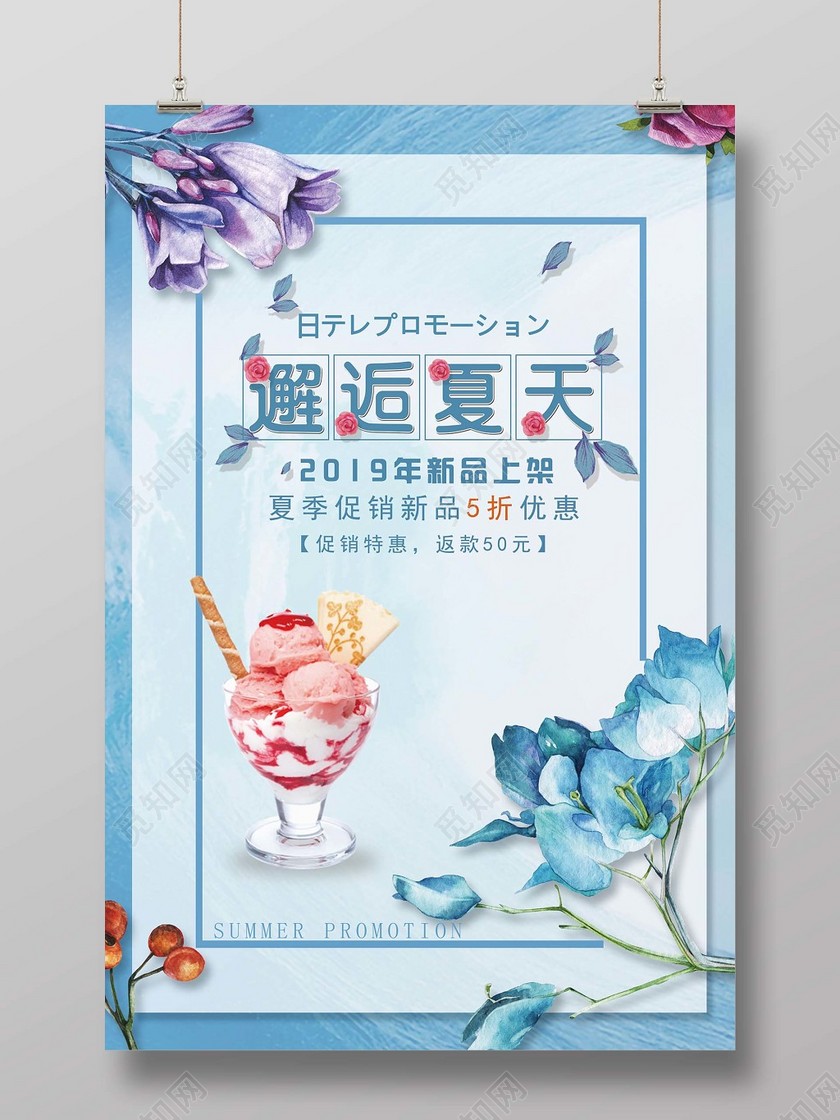 夏季夏天促销宣传活动小清新海报