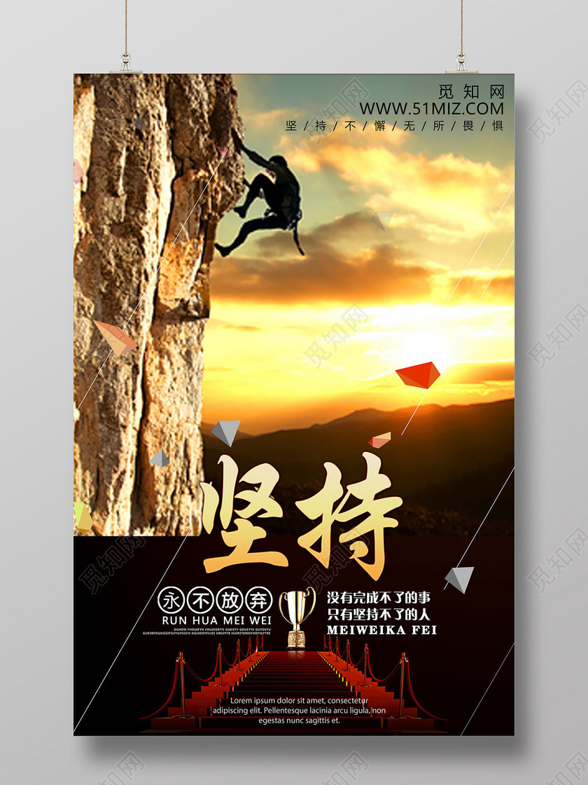 大气简洁健身登山攀登坚持运动海报