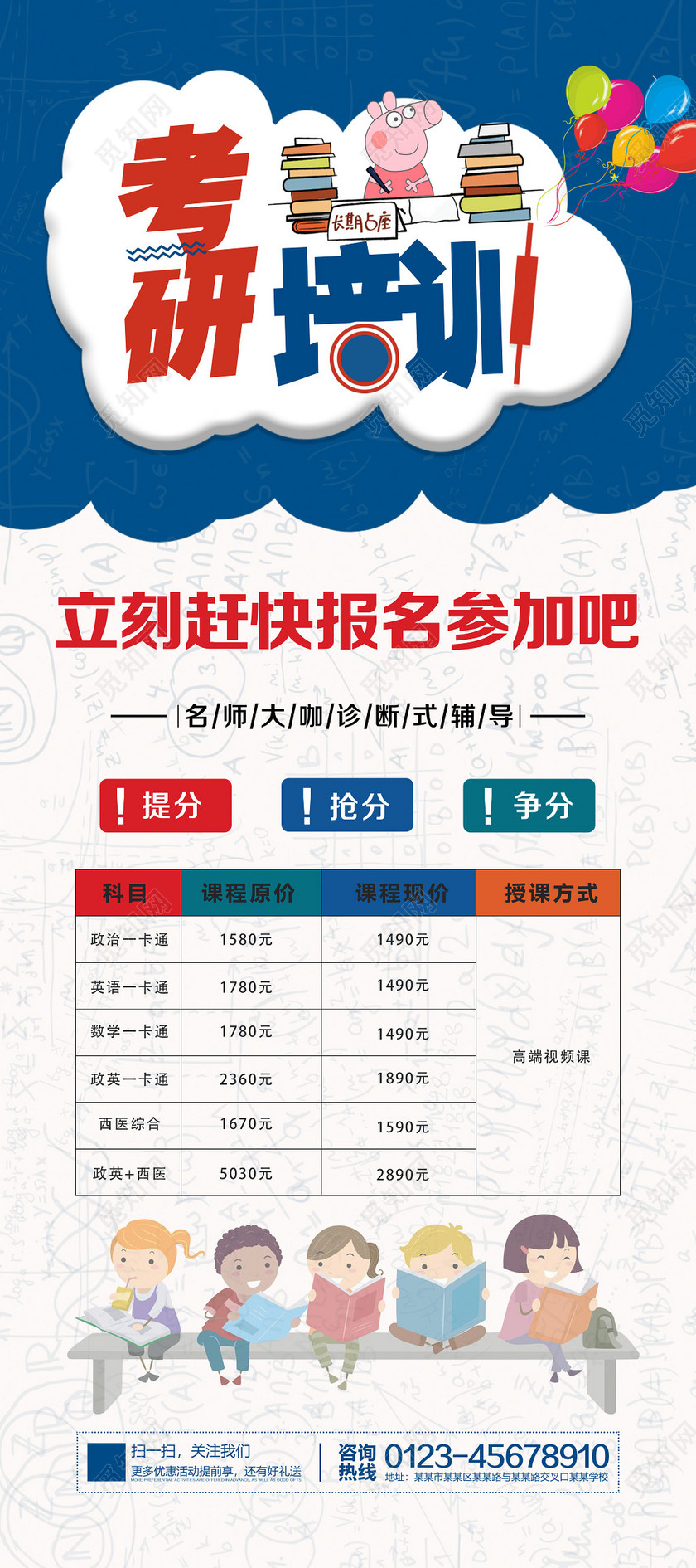 考研培训易拉宝