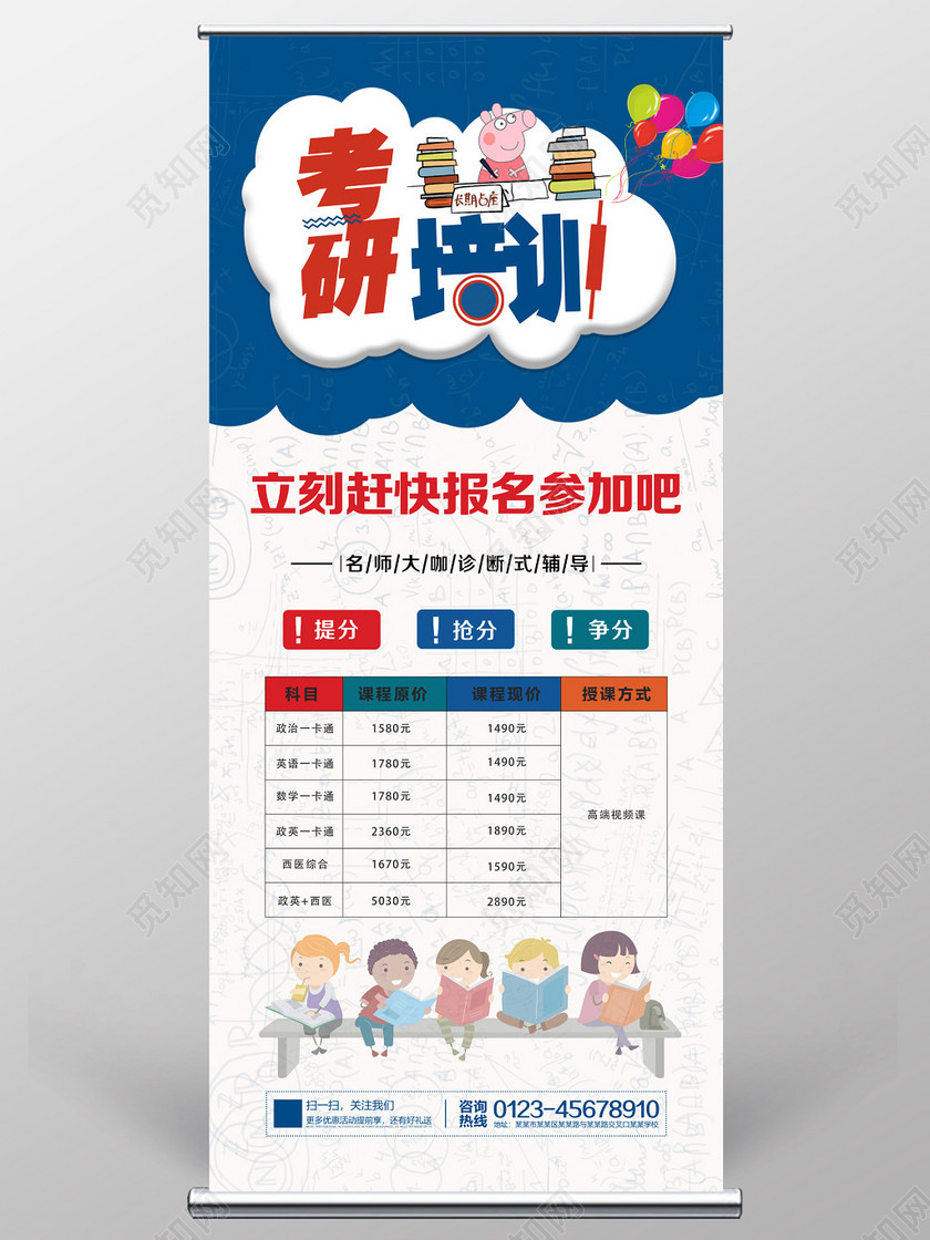 考研培训易拉宝