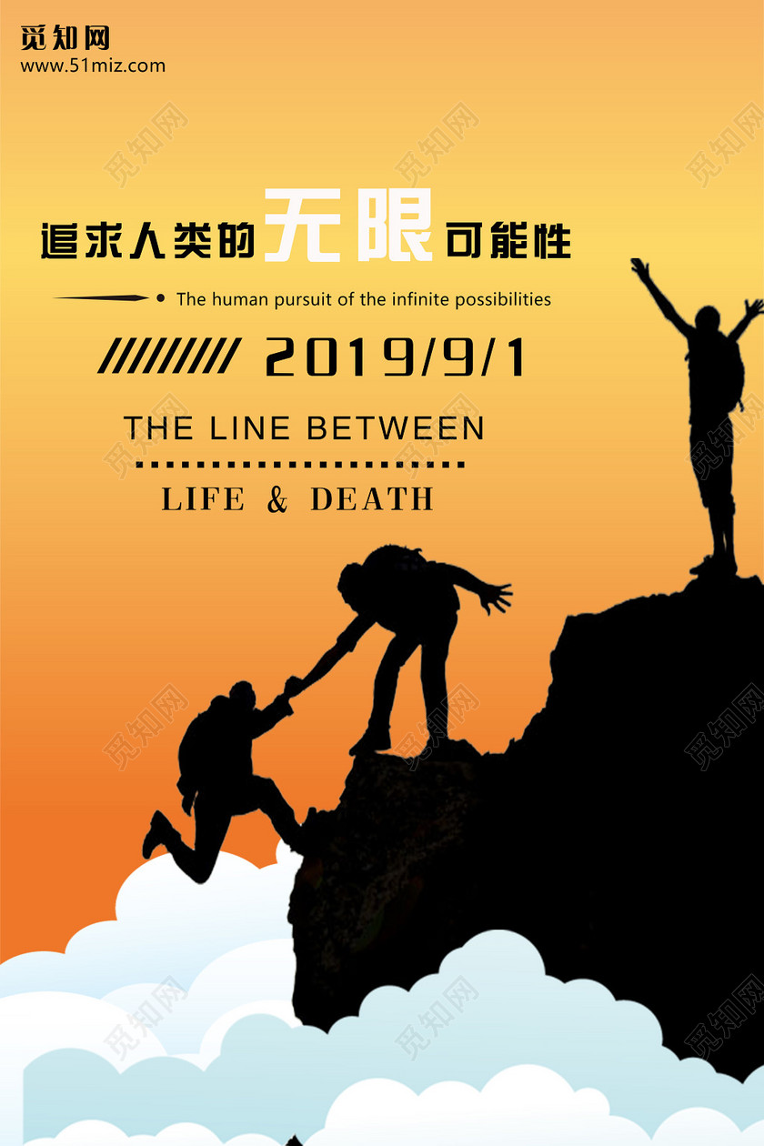 暖色健身登山攀登追求无限可能性海报