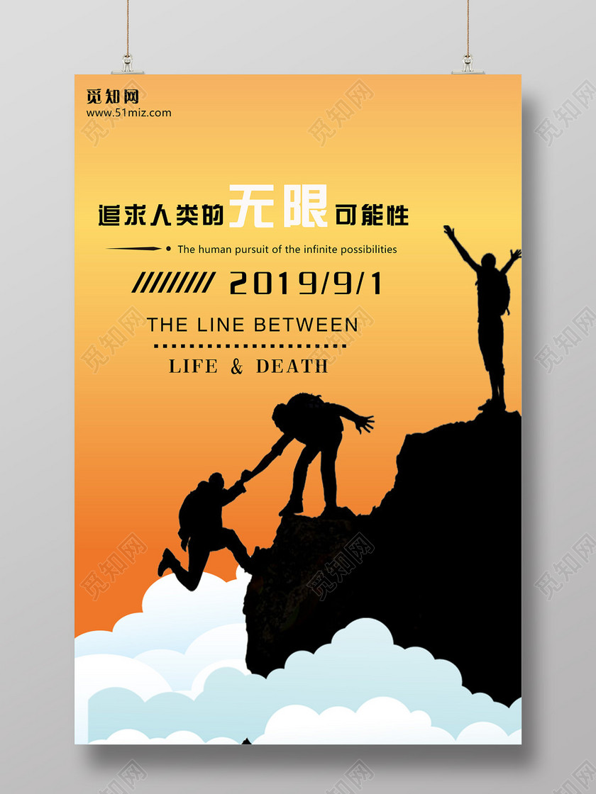暖色健身登山攀登追求无限可能性海报