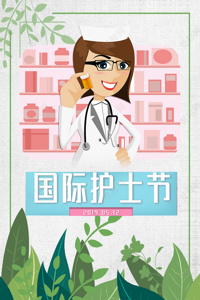 512小清新国际护士节关爱白衣天使宣传海报