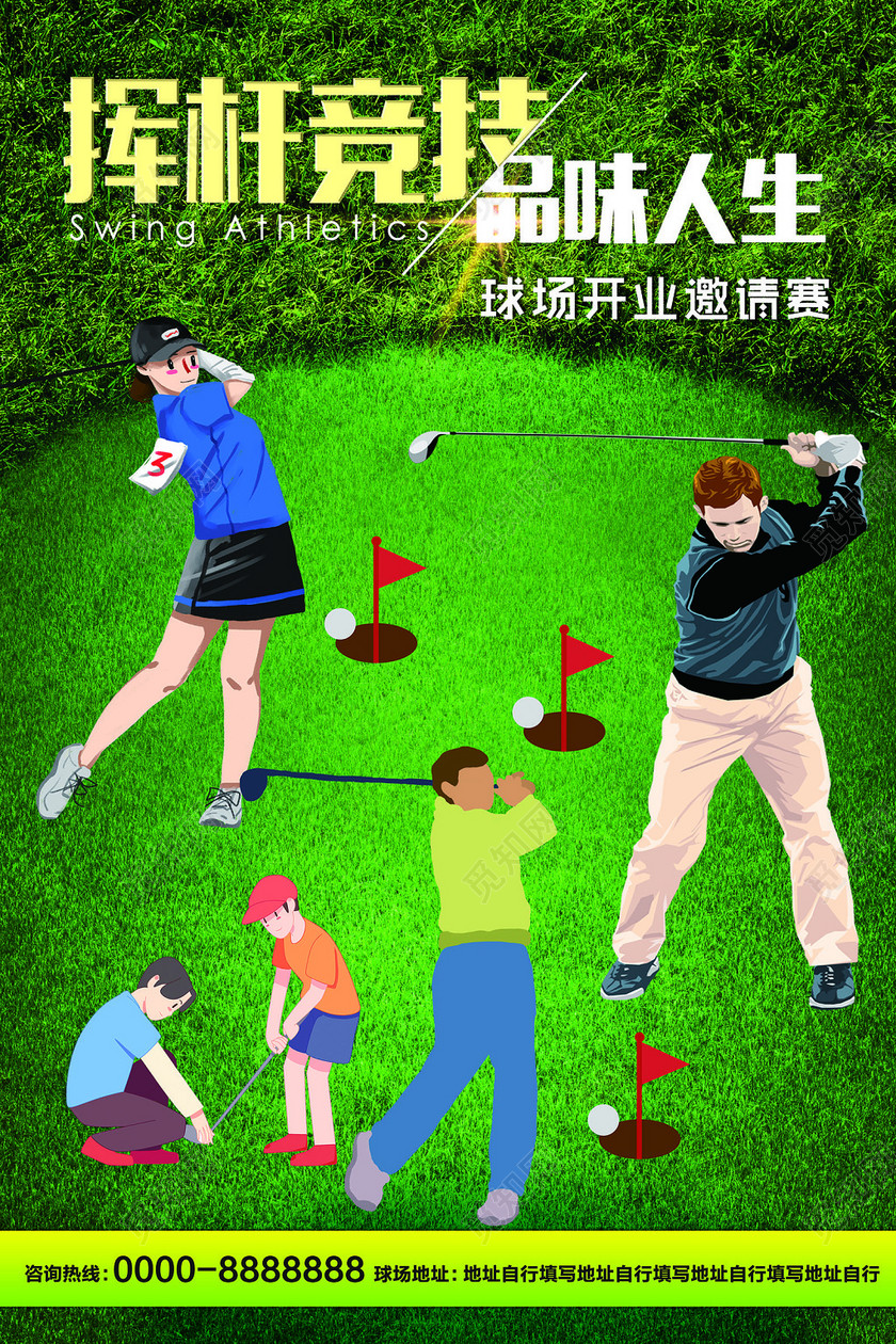 绿色健身高尔夫挥杆竞技品味人生海报
