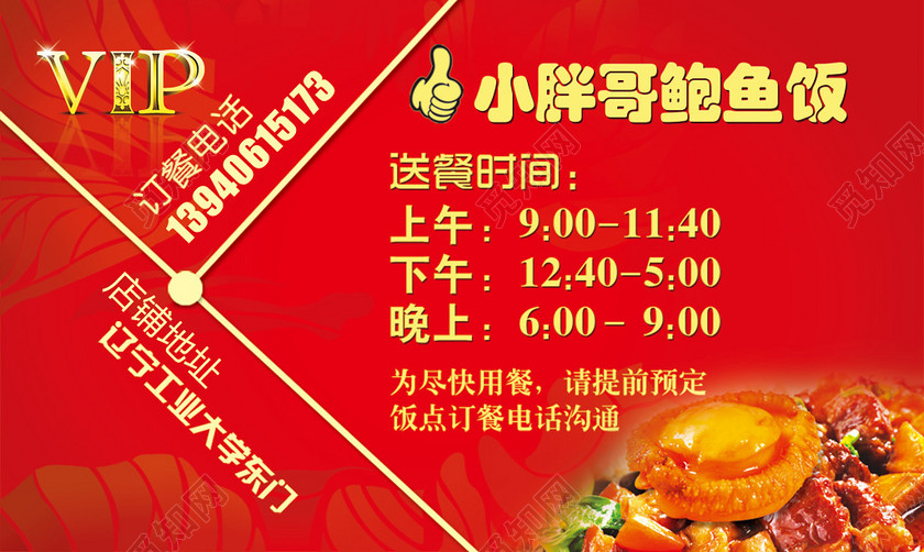 喜庆时尚红色个人餐饮名片