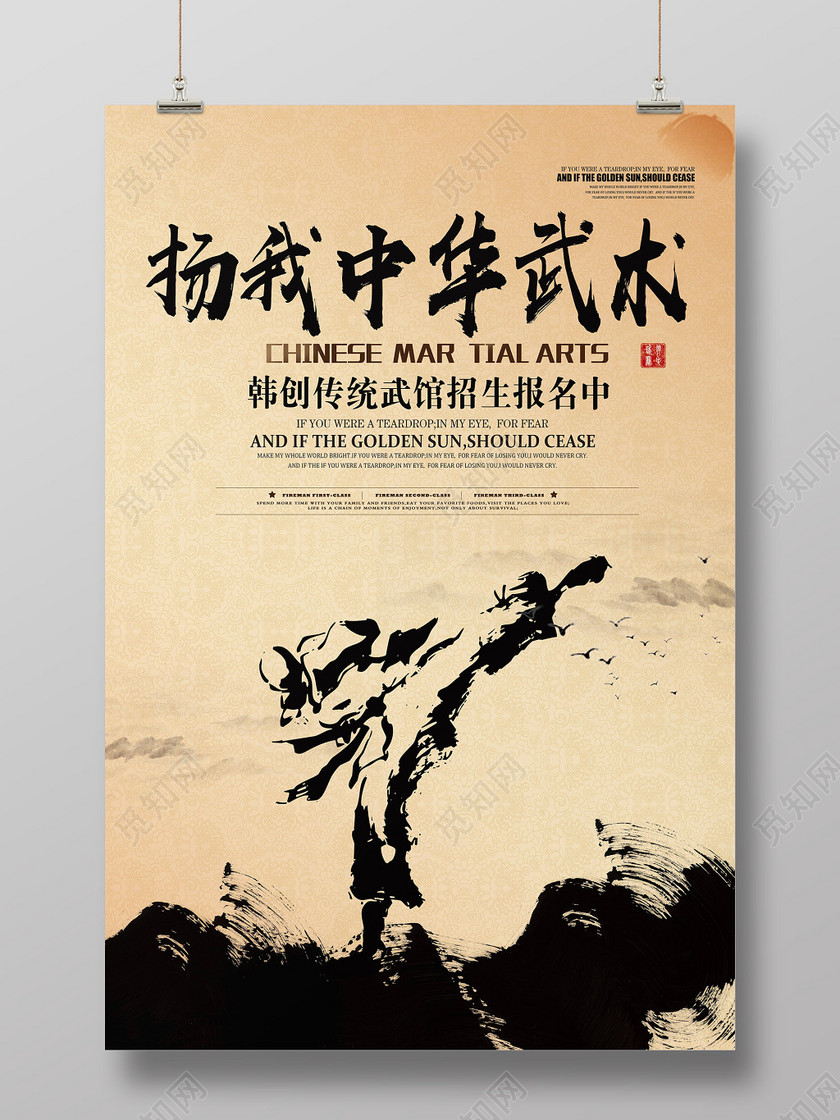 中国风健身武术培训招生弘扬中华武术海报设计