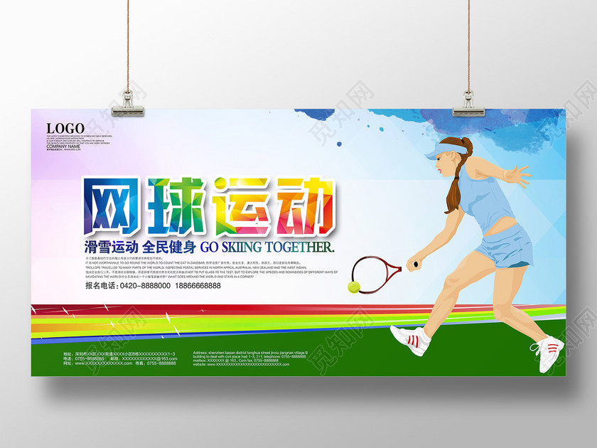 简约健身网球运动宣传展板设计