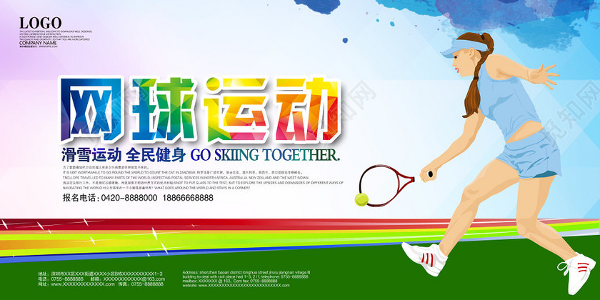 简约健身网球运动宣传展板设计