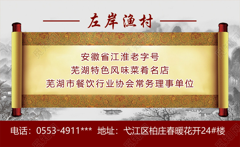 简约古风红色喜庆个人餐饮名片