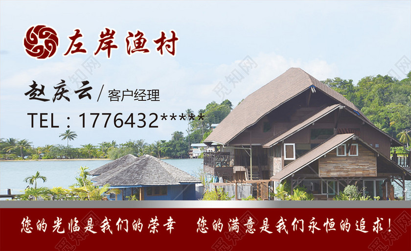 简约古风红色喜庆个人餐饮名片