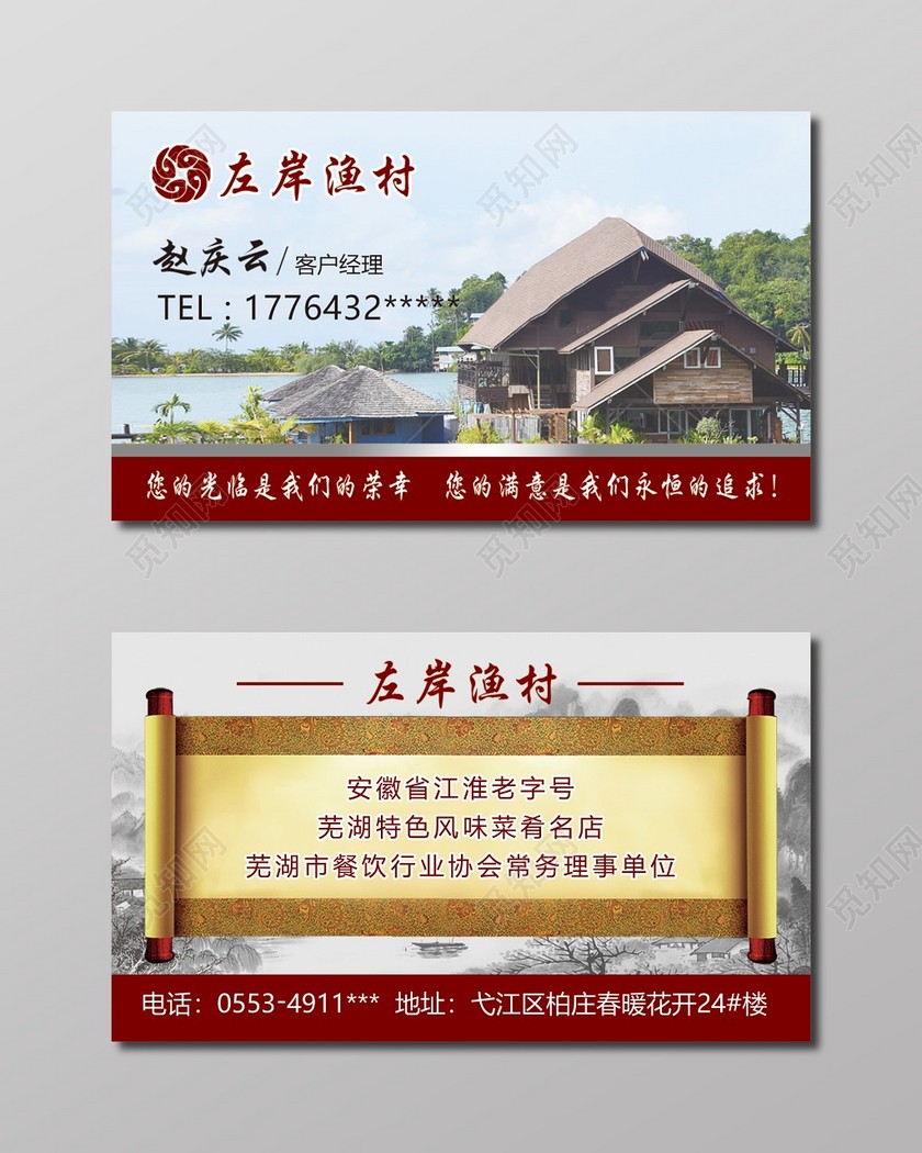 简约古风红色喜庆个人餐饮名片