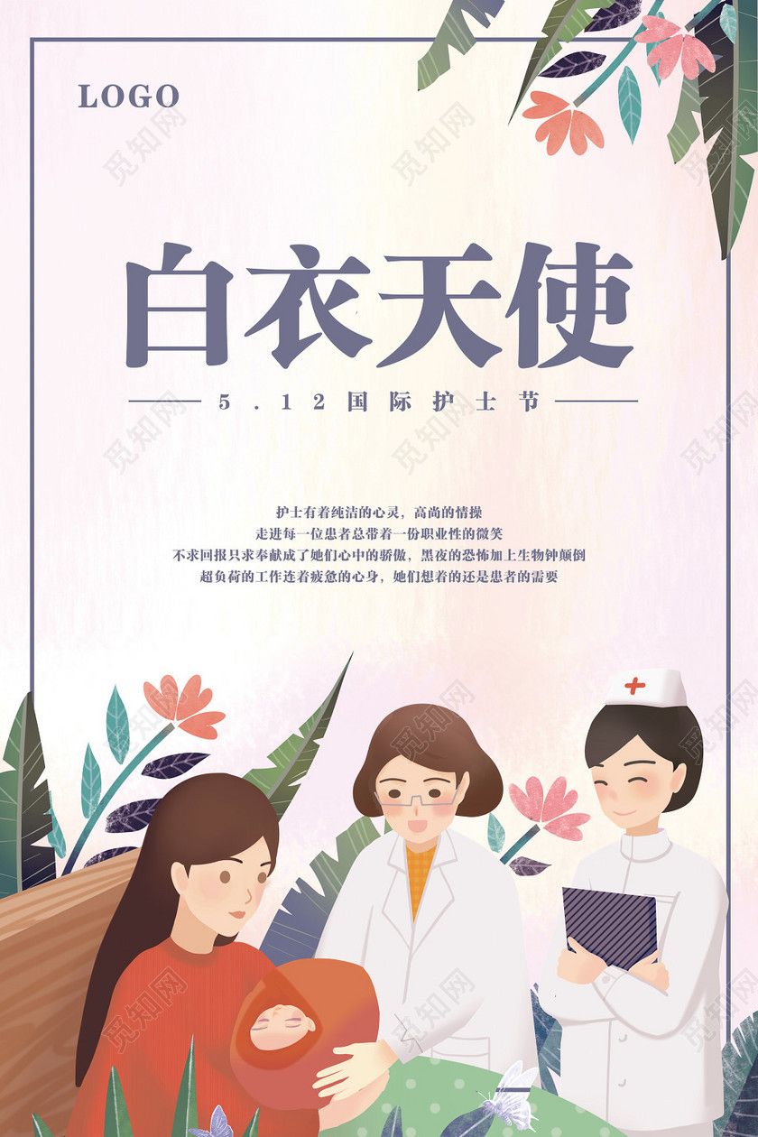 卡通小清新手绘512护士节白衣天使宣传促销海报