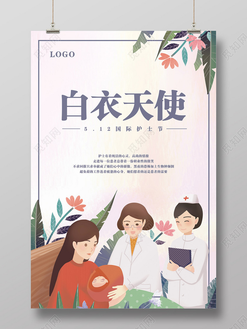 卡通小清新手绘512护士节白衣天使宣传促销海报