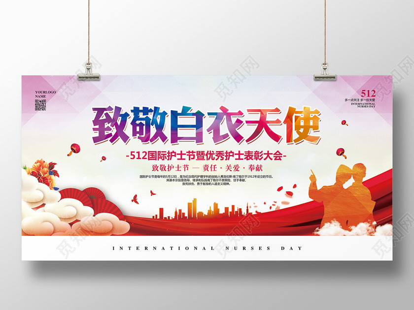 几何色彩512国际护士节致敬白衣天使表彰大会晚会展板