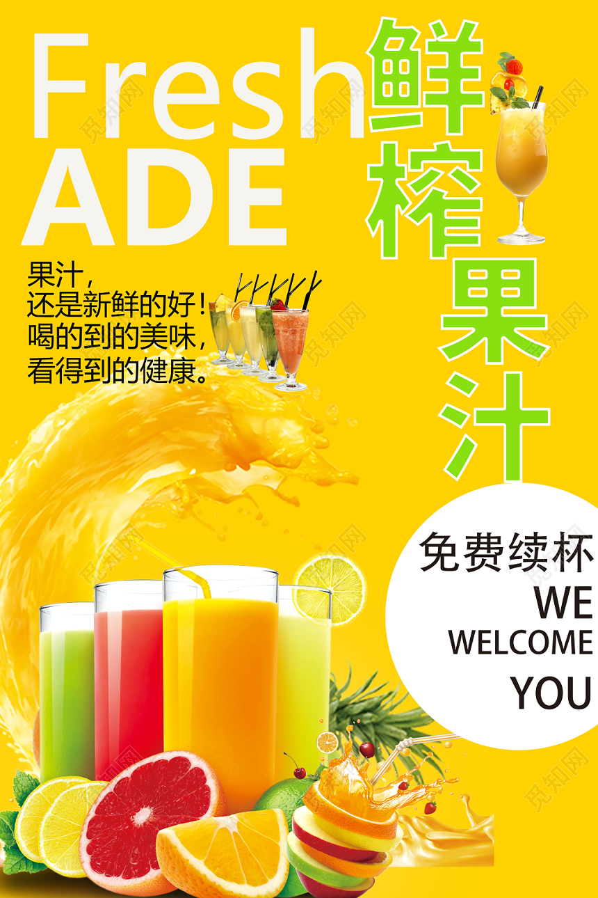 简单创意鲜榨果汁海报促销会员日