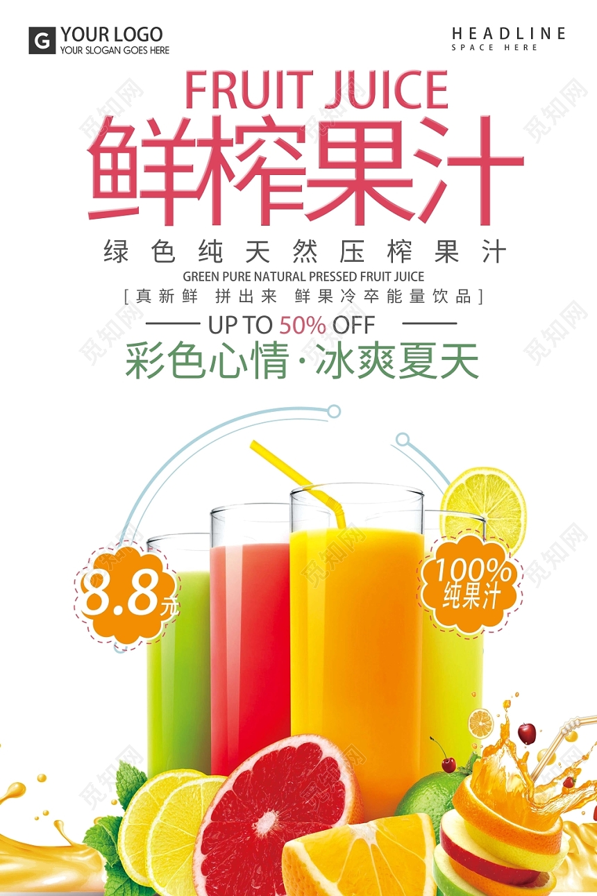 新鲜鲜榨果汁海报促销会员日