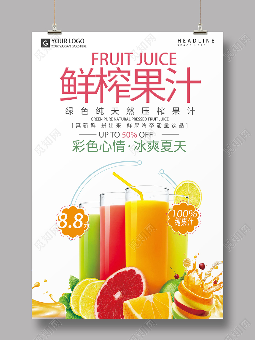 新鲜鲜榨果汁海报促销会员日