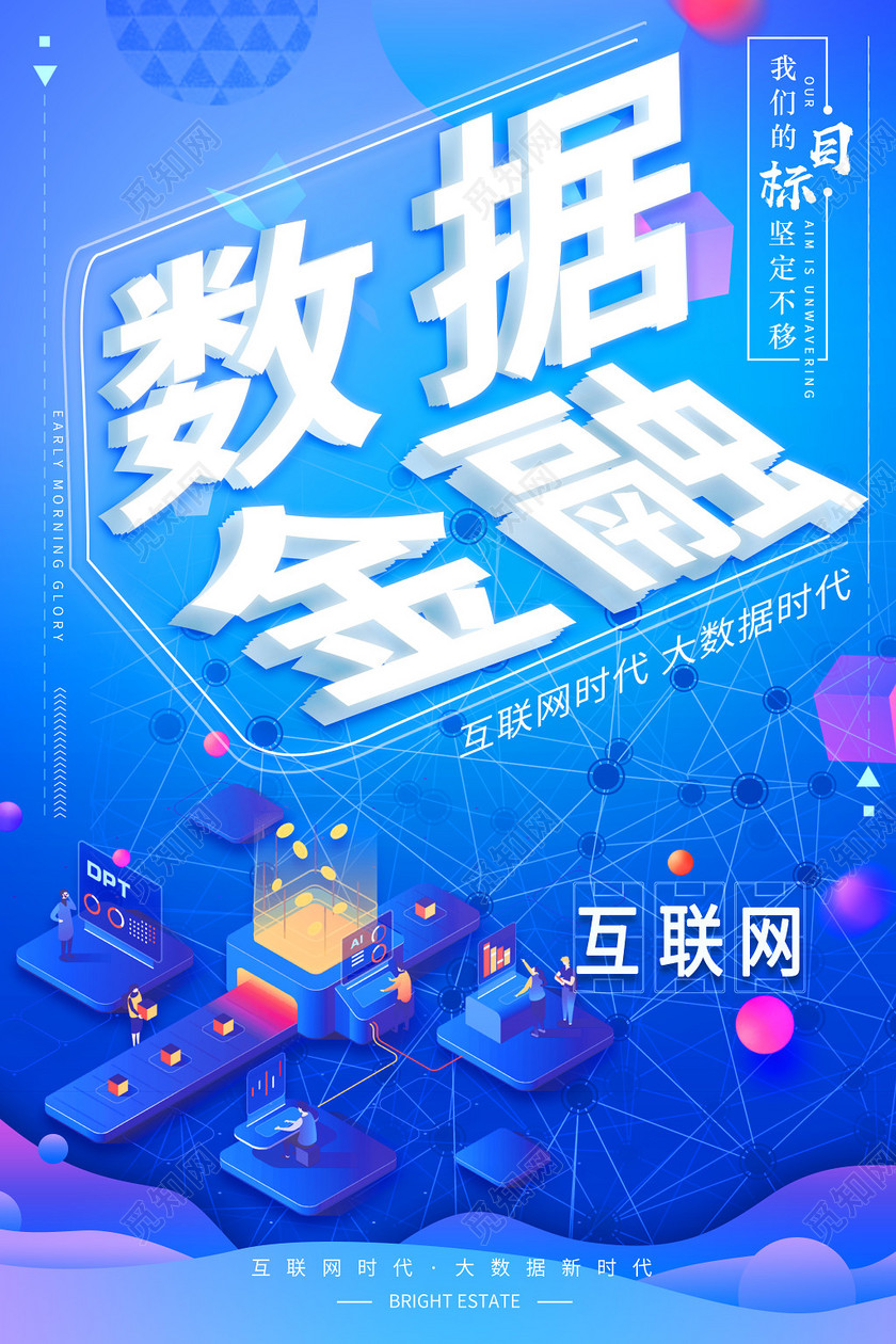 银行财务科技感科技创意互联网金融数据金融海报