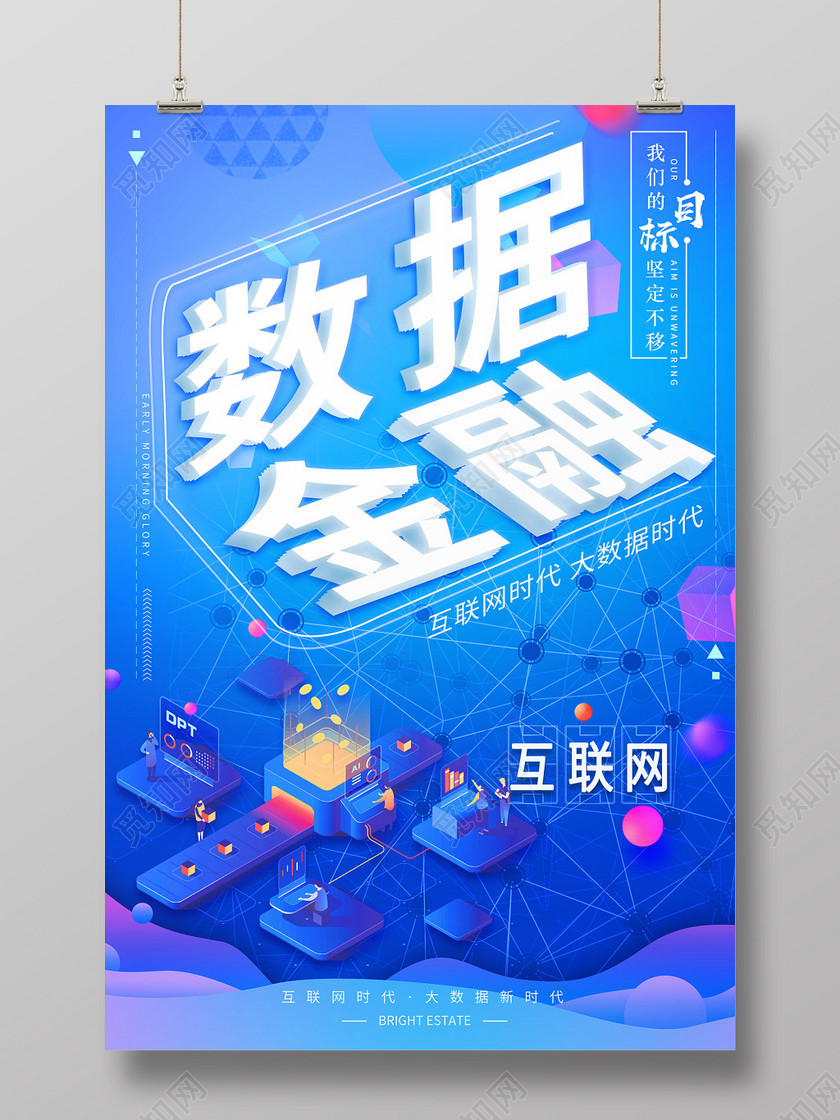 银行财务科技感科技创意互联网金融数据金融海报