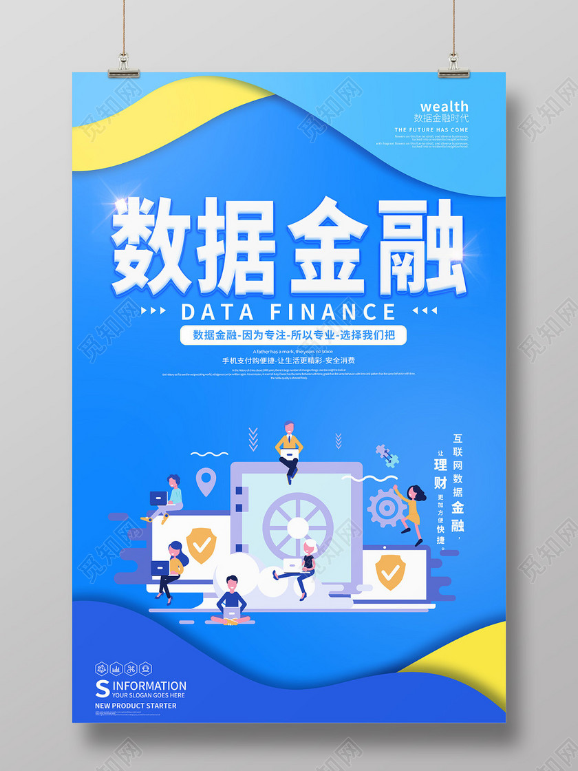 蓝色简约互联网金融数据金融海报