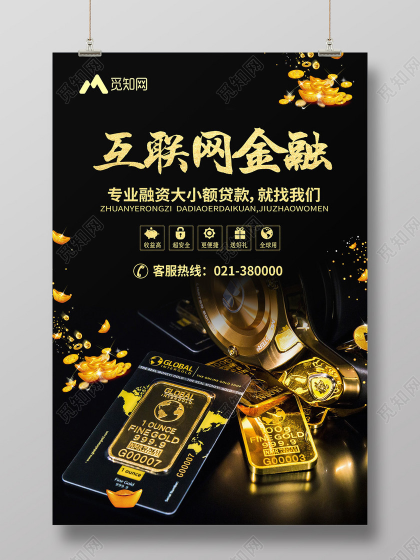 黑色创意互联网金融贷款海报