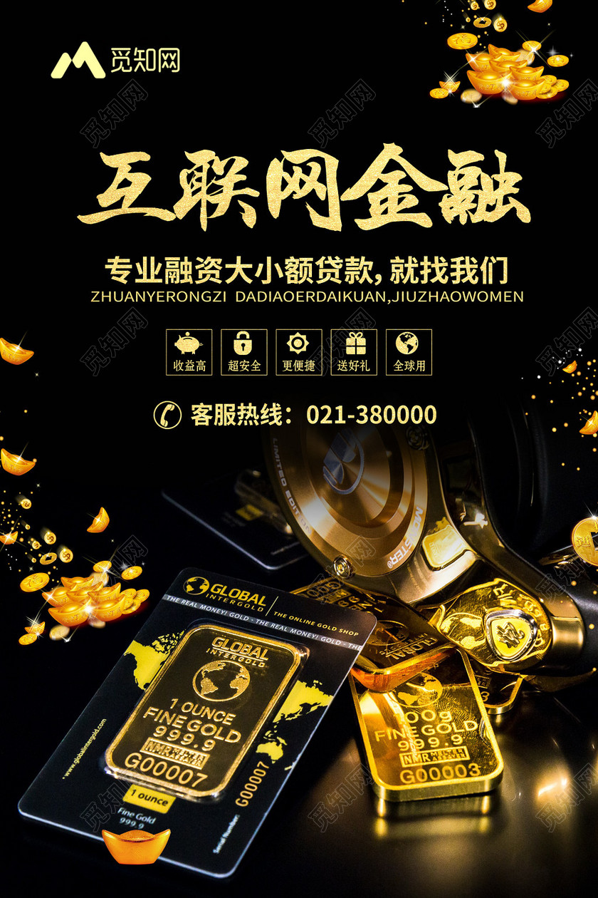 黑色创意互联网金融贷款海报
