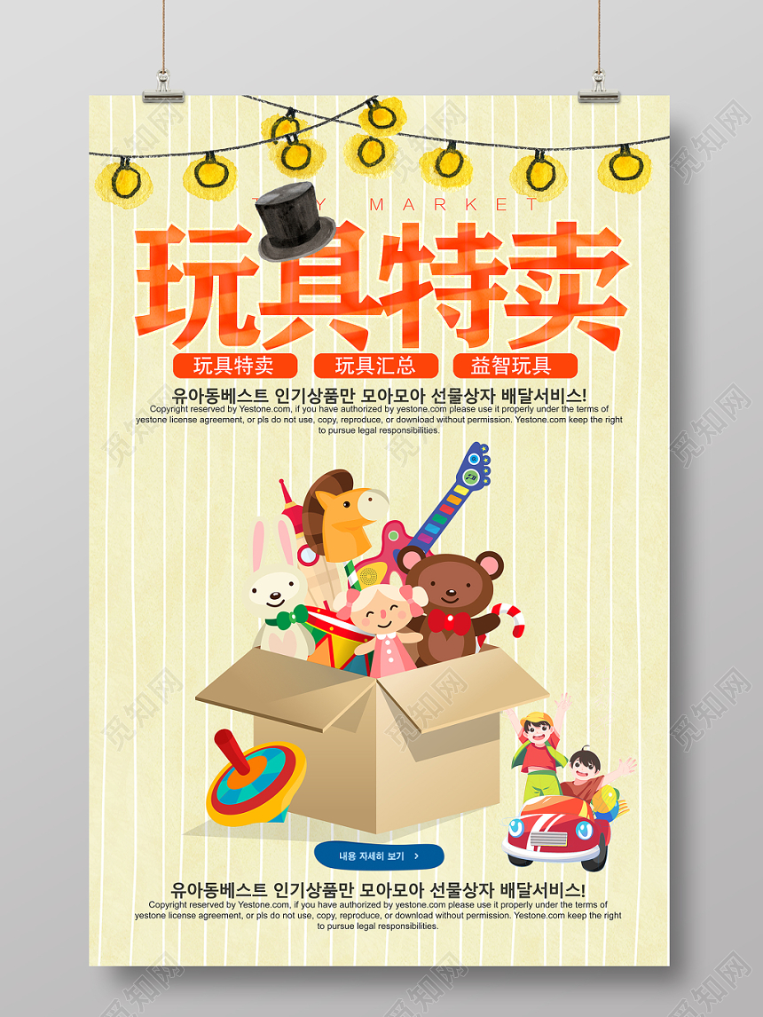 可爱卡通益智玩具汇总特卖玩具促销海报