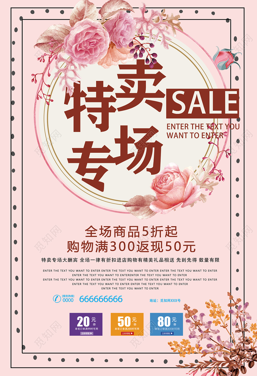 粉色花朵唯美特卖专场大酬宾全场一律折扣促销海报
