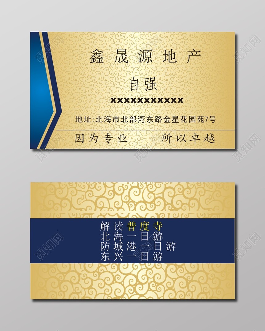 金色花纹地产名片