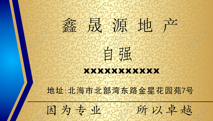 金色花纹地产名片