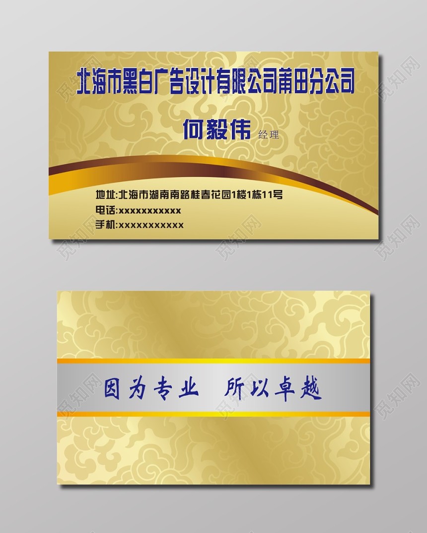 金色花纹广告公司名片