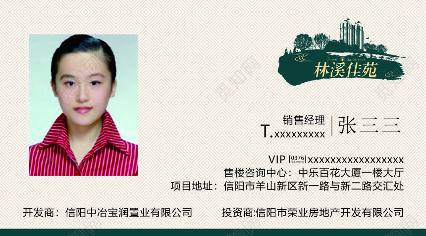 墨绿色林溪佳苑地产名片