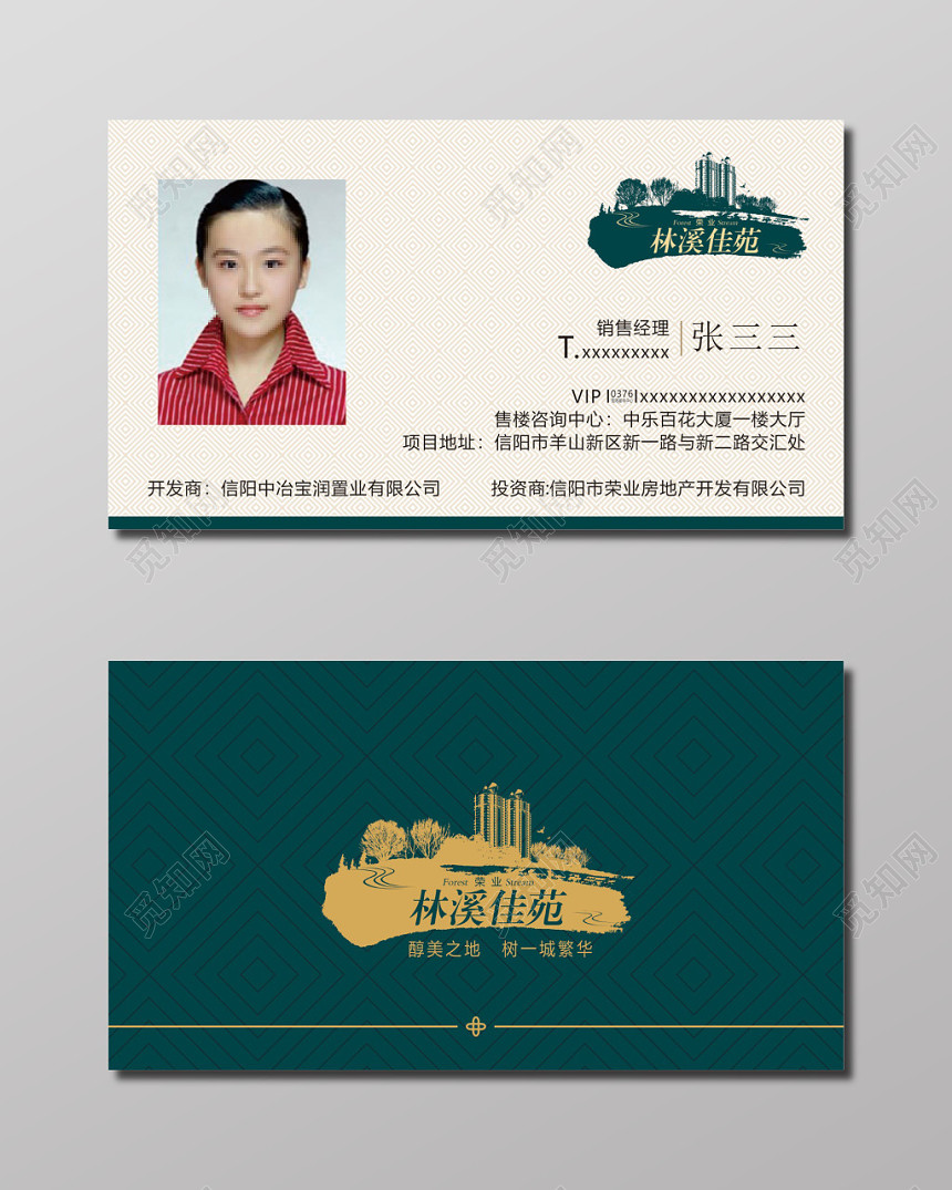 墨绿色林溪佳苑地产名片