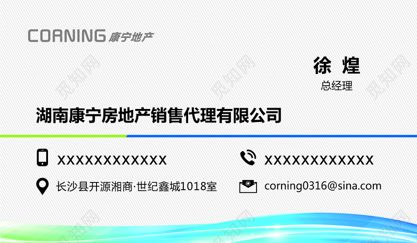 房地产销售公司名片模板