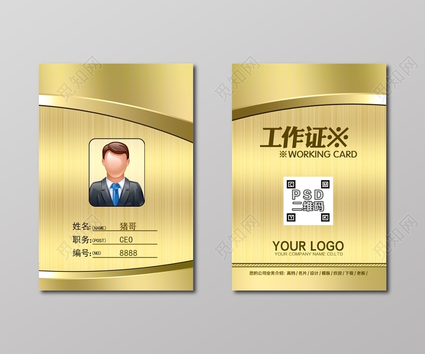 工作名片简约金色高贵二维码名片设计模板