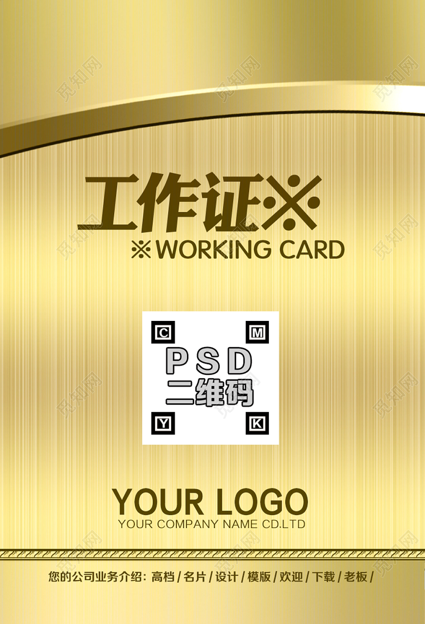 工作名片简约金色高贵二维码名片设计模板