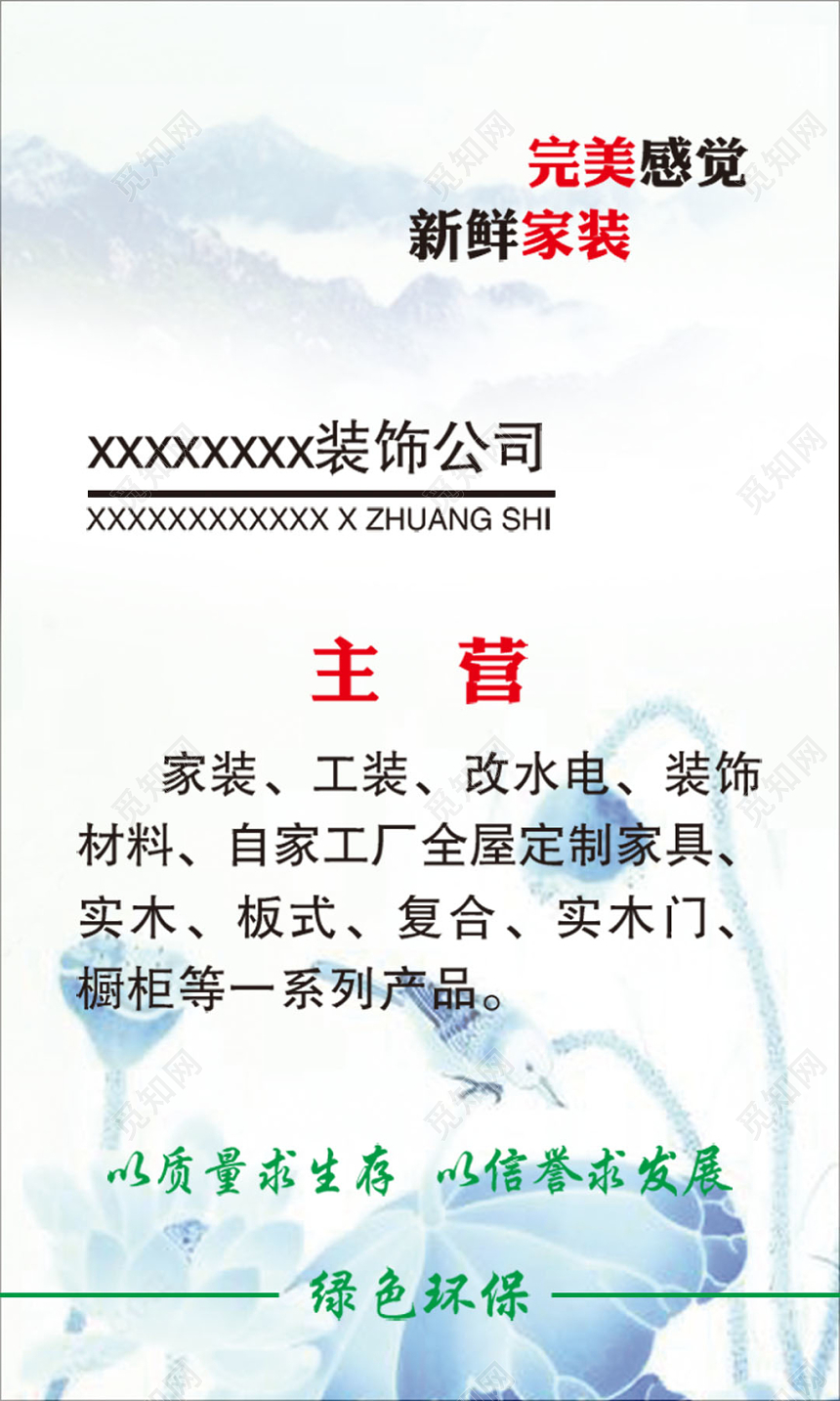 简约中国风浅色个人室内装修名片