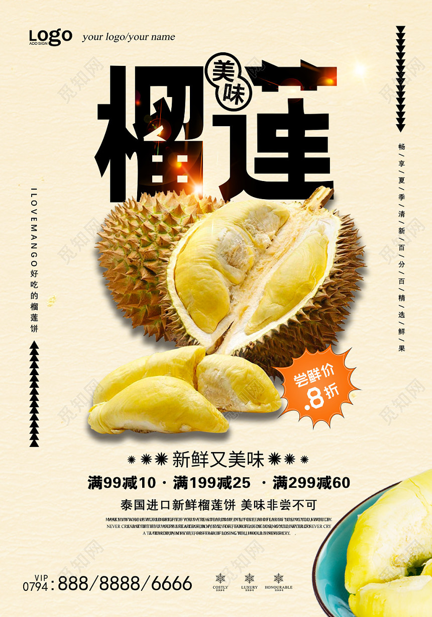 水果榴莲新品上架特价优惠海报