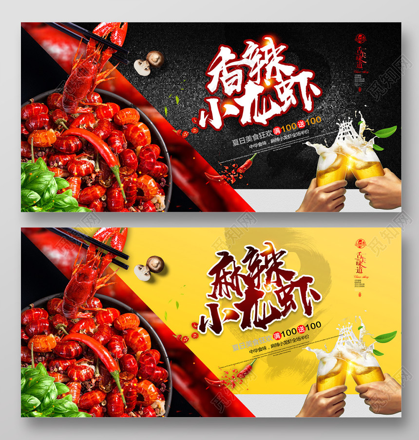 美食餐厅餐饮麻辣小龙虾特色餐饮美食宣传海报设计