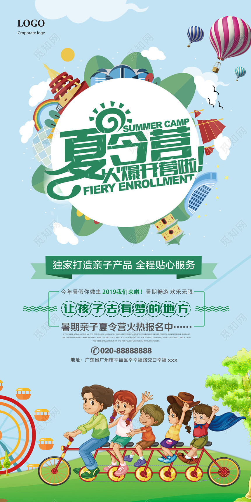 小清新夏令营宣传夏天夏令营宣传冷色调蓝色