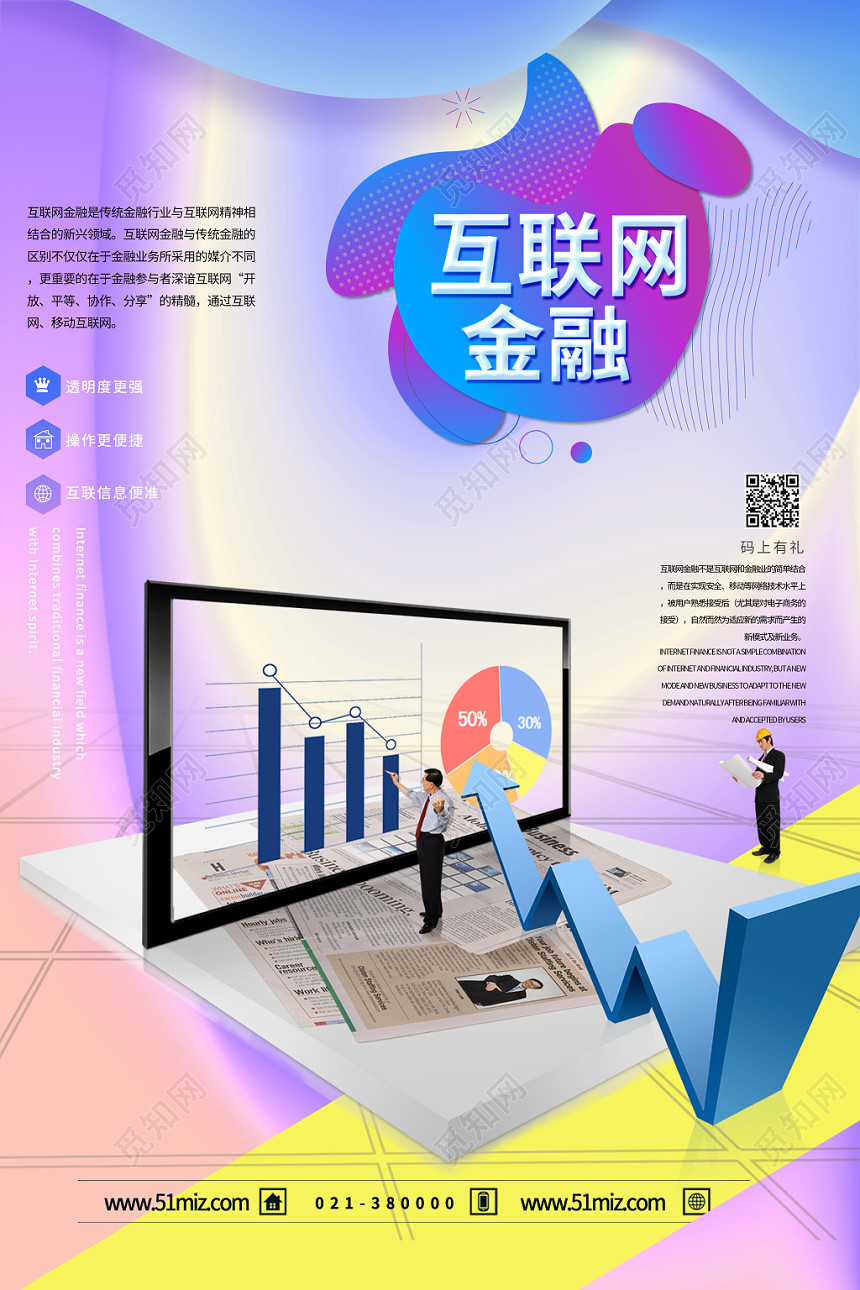 创意紫色互联网金融理财海报