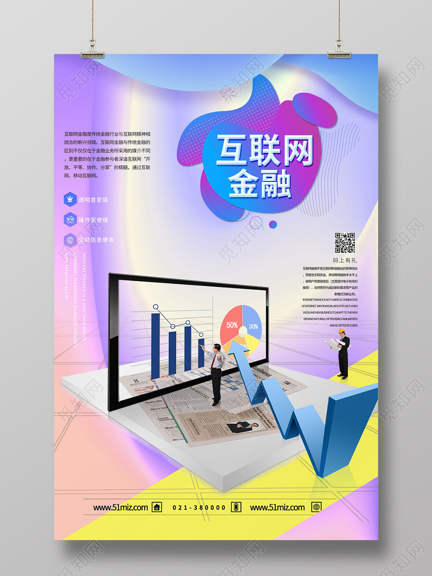 创意紫色互联网金融理财海报