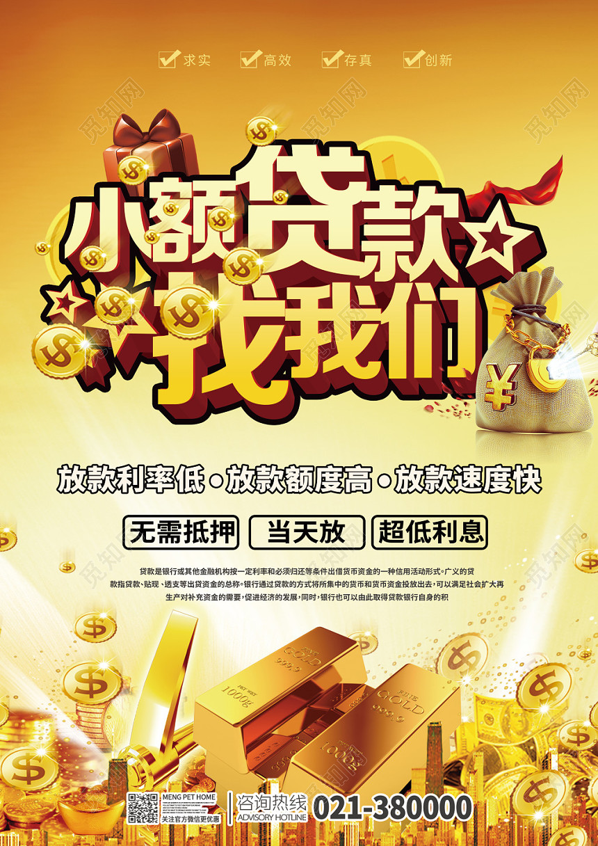 黄色简约金融贷款宣传小额贷款找我们宣传单